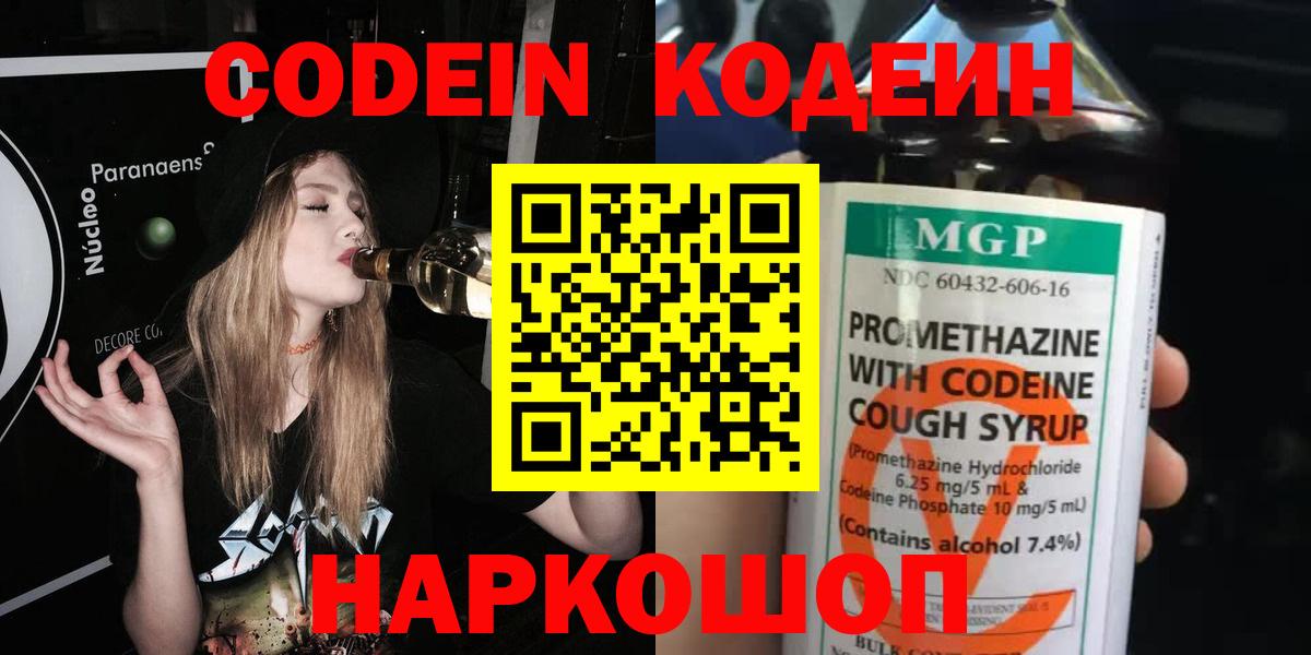 Протвино  Кодеиновый сироп Lean Purple Drank  Кодеин Purple Drank  Вход с VPN 