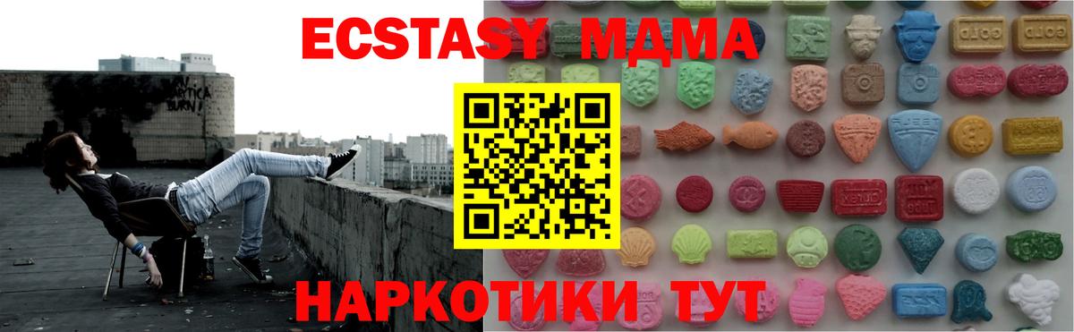 Протвино  ЭКСТАЗИ MDMA  Вход с VPN  Ecstasy XTC 