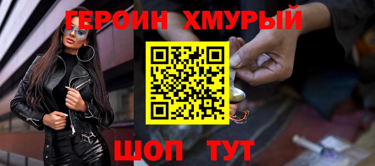 Протвино  ГЕРОИН хмурый  Вход с VPN 