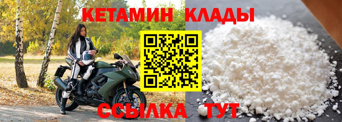 КЕТАМИН ketamine  Вход с VPN  Протвино 