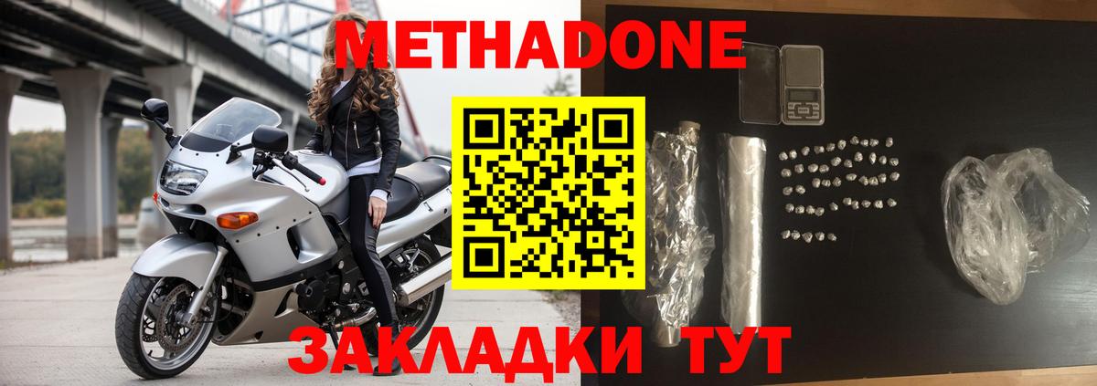 Метадон белоснежный Протвино