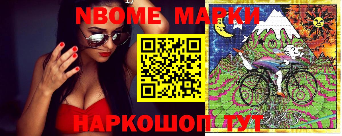 Марки 25I-NBOMe 1,5мг Протвино