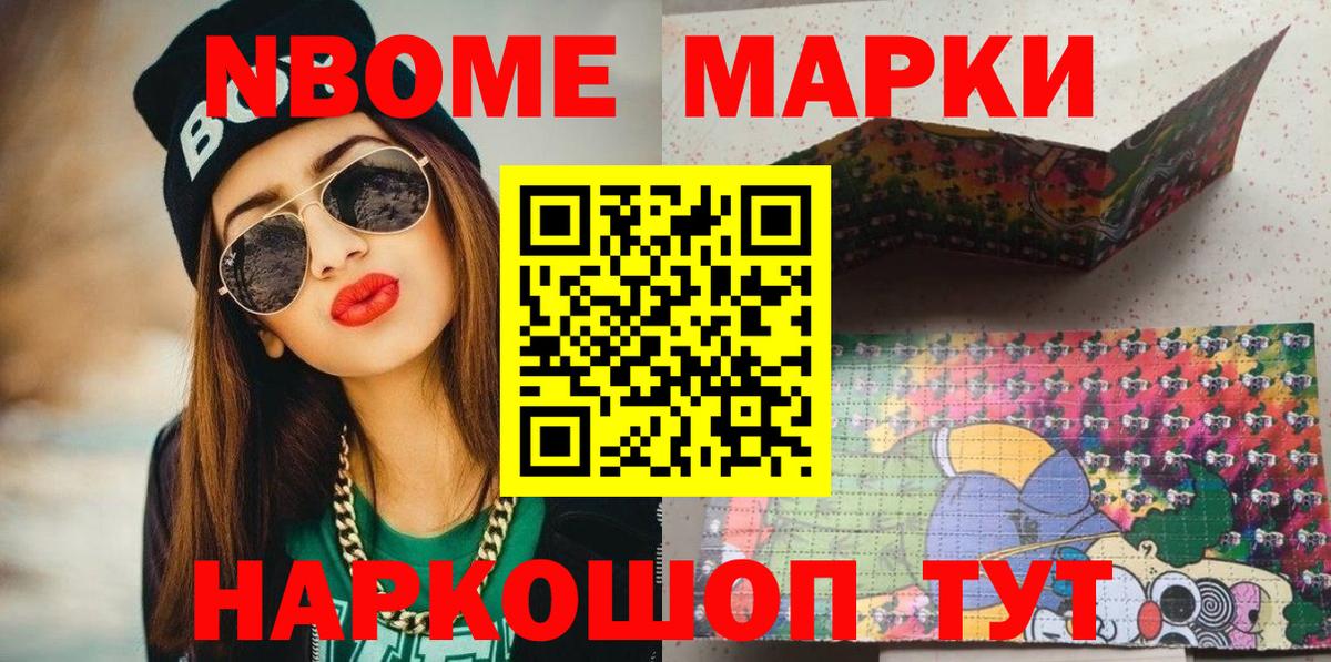 Марки 25I-NBOMe 1,8мг  Вход с VPN  Протвино 